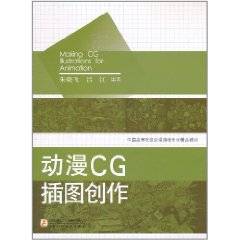 动漫CG插图创作