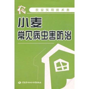 小麦常见病虫害防治