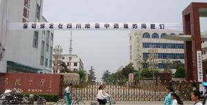 宿迁市马陵初级中学