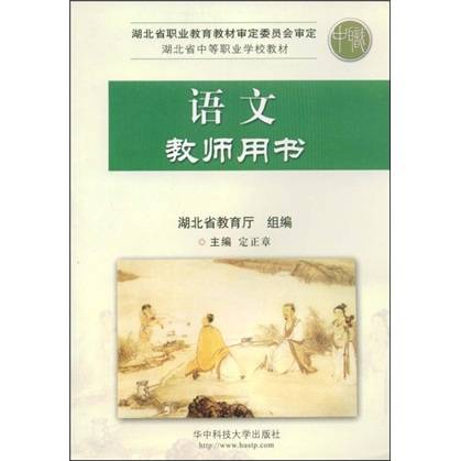 语文教师用书