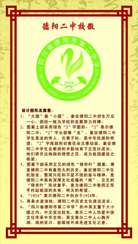 四川省德阳市第二中学校