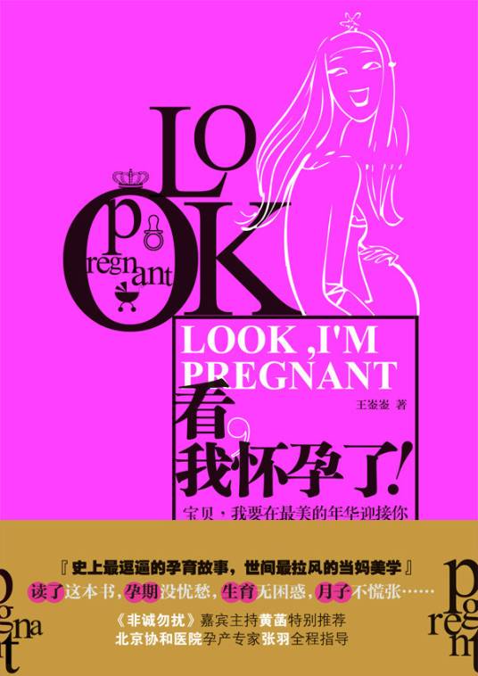 看我怀孕了