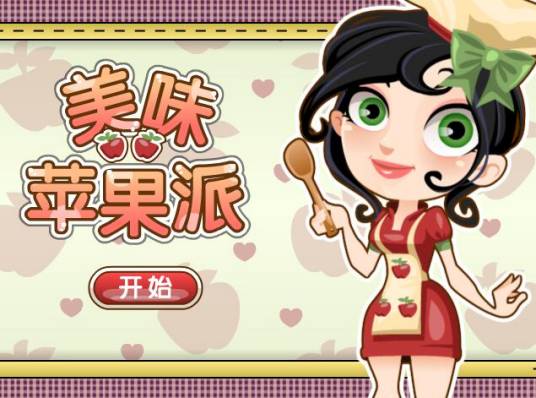 制作美味苹果派