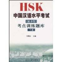 HSK中国汉语水平考试（2009年南开大学出版社出版的图书）