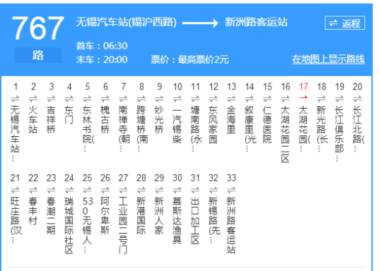 无锡公交767路