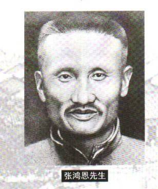 张鸿恩（张灵甫之父）