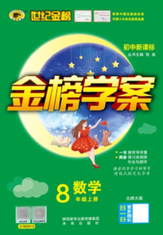初中新课标金榜学案（2007年未来出版社出版的图书）