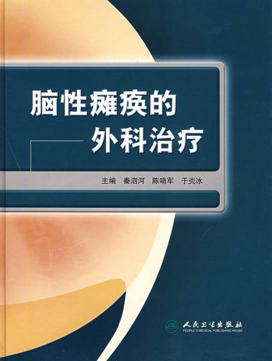 脑性瘫痪的外科治疗