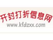 开封打折信息网