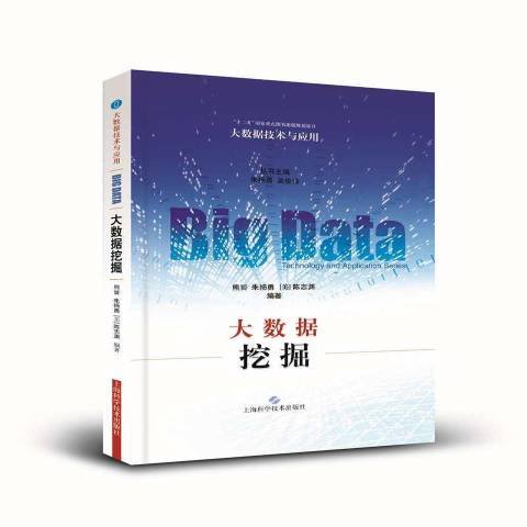 大数据挖掘