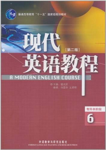 现代英语教程