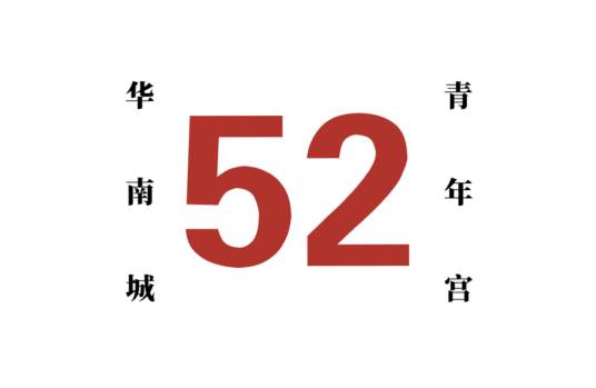 哈尔滨公交52路