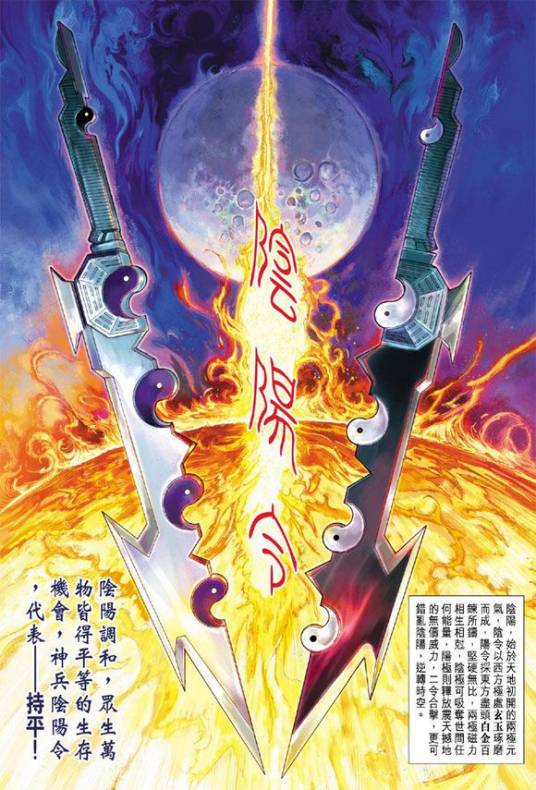 阴阳令(港漫《神兵3》中登场武器)