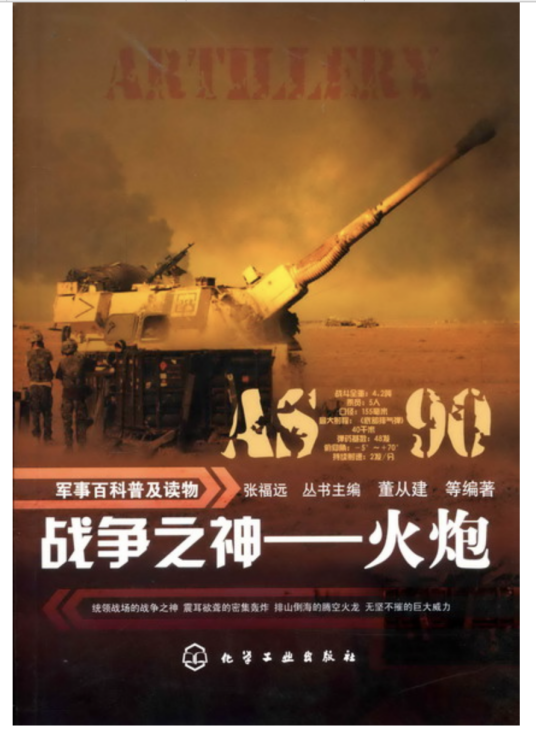 战争之神——火炮