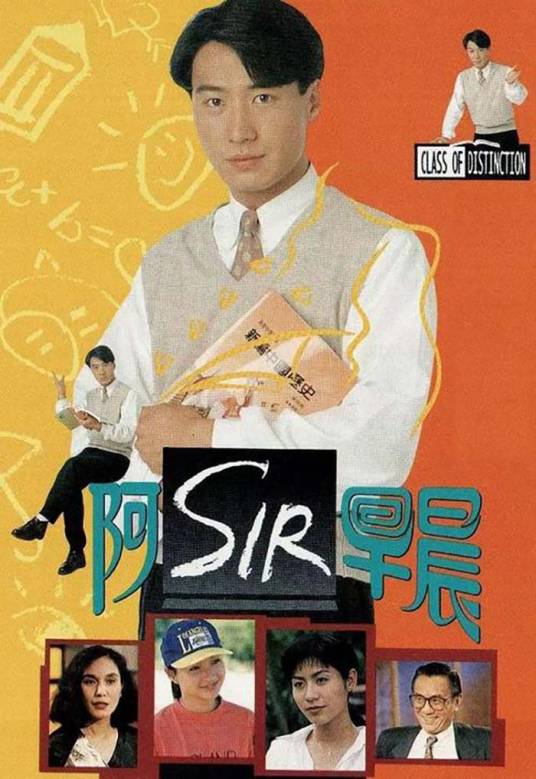 老师早上好(1994年徐遇安执导的香港电视剧)