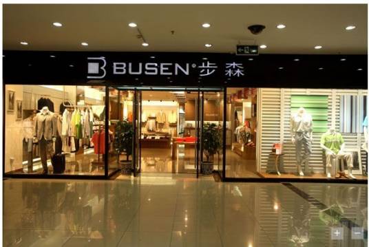步森服饰股份有限公司