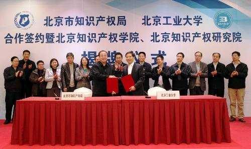 北京知识产权学院