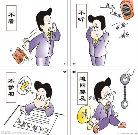 廉政漫画