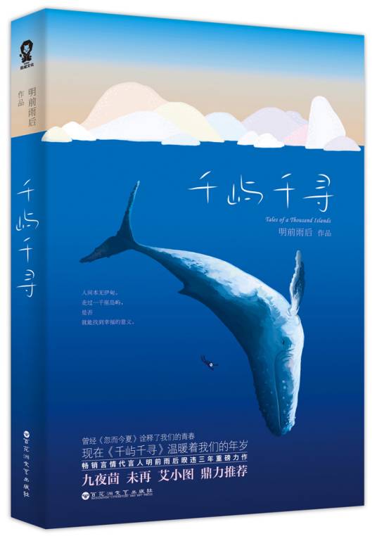 千屿千寻(2016年百花洲文艺出版社出版的图书)