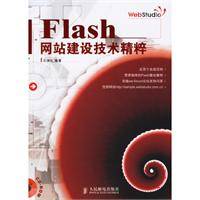Flash网站建设技术精粹