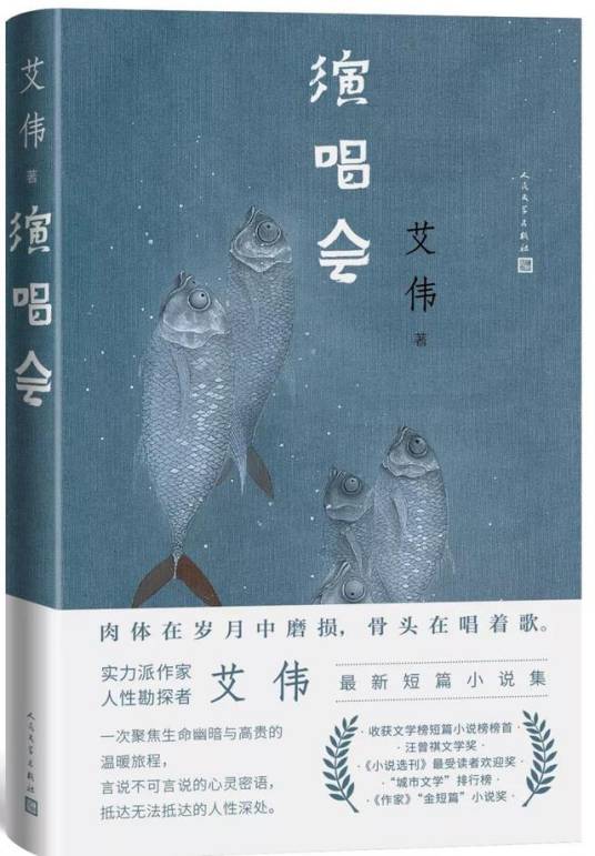 演唱会（艾伟著小说集）