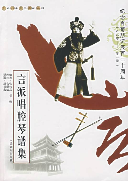 言派唱腔琴谱集