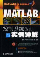 MATLAB控制系统仿真与实例详解