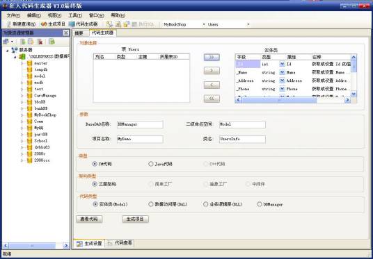 狂人代码生成器