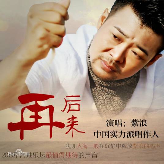 别傻了（紫浪音乐作品）