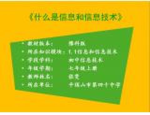 什么是信息和信息技术