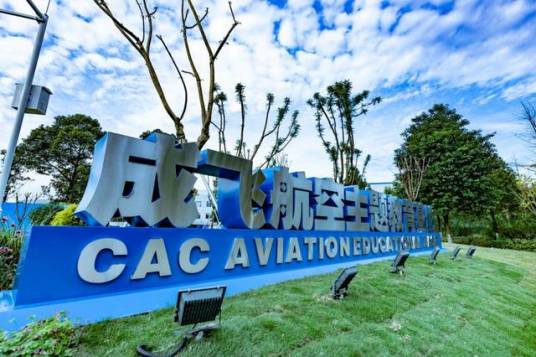 成飞航空主题教育基地