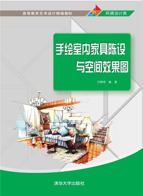 手绘室内家具陈设与空间效果图