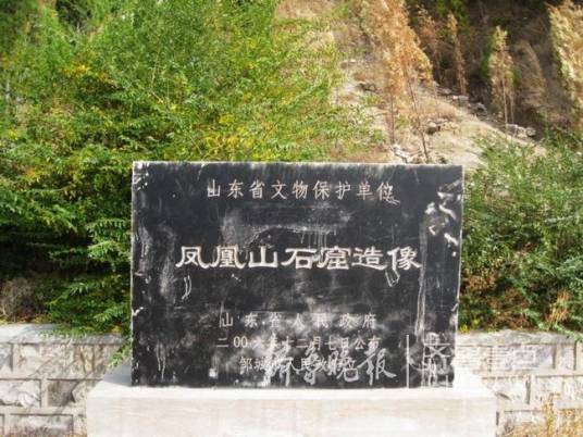 凤凰山(山东省烟台市凤凰山)