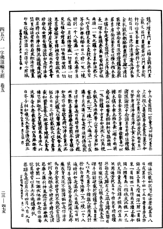 一字佛顶轮王经(宗教领域术语)
