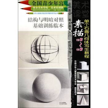 素描单个石膏几何体写生教程