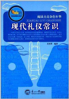现代礼仪常识