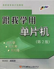 跟我学用单片机