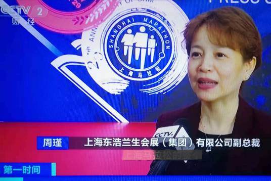 周瑾(东浩兰生(集团)有限公司副总裁)