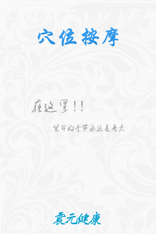 经络穴位按摩大全(生活类手机应用软件)