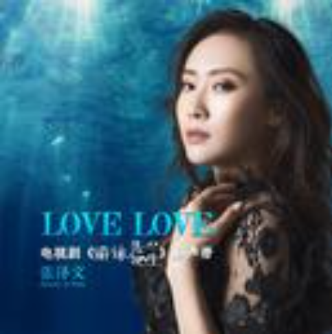 LOVE LOVE(电视剧《游泳先生》插曲)