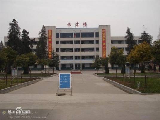 邓州市第五高级中学