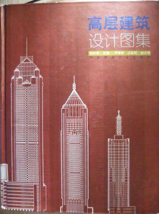 高层建筑设计图集