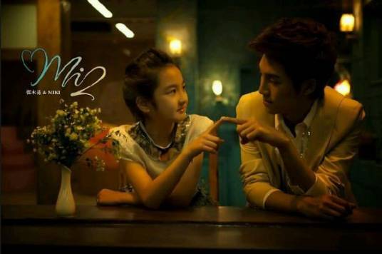 向前冲（Mi2演唱的歌曲）