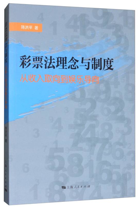 彩票法理念与制度：从收入取向到娱乐导向