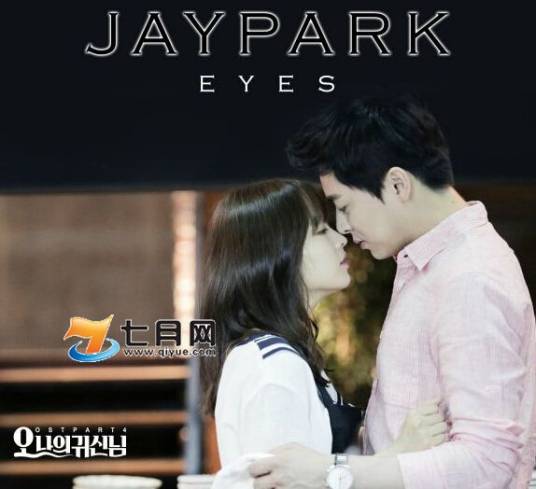 Eyes（朴宰范演唱的歌曲）