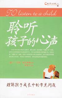 聆听孩子的心声