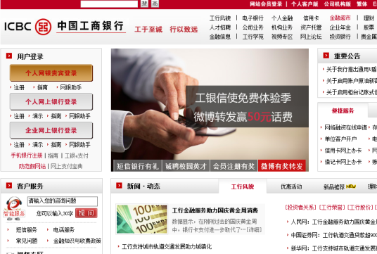 中国工商银行网上营业厅