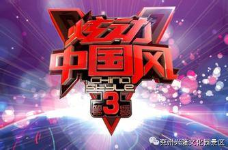 炫动中国风第一季