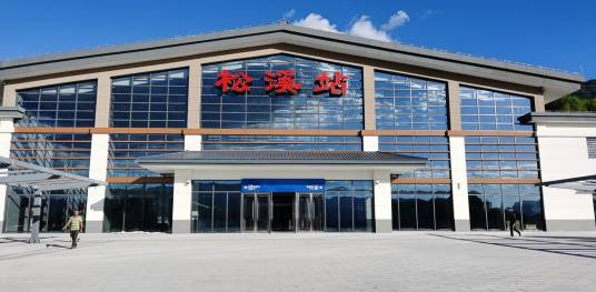 松溪站(中国福建省南平市松溪县境内铁路车站)