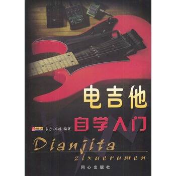电吉他自学入门